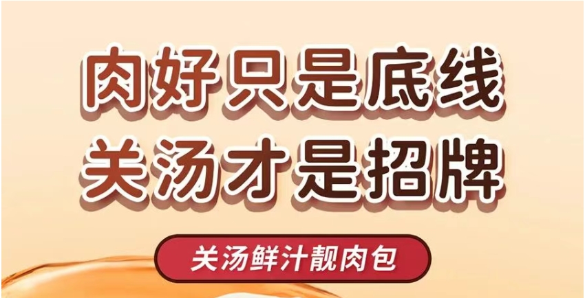 速冻包子的“救星”！锁汤技术终结干柴，终端复购率狂飙！